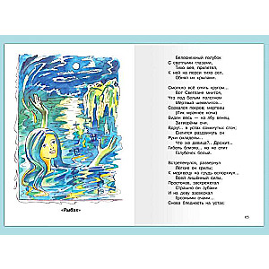 The Sleeping Princess. Tales. Ballads