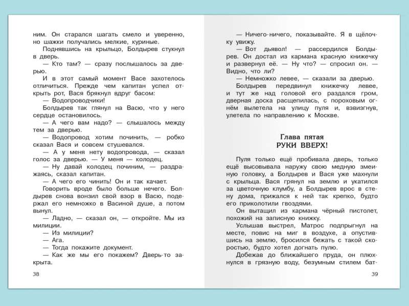 Vasi Kurolesova piedzīvojumi