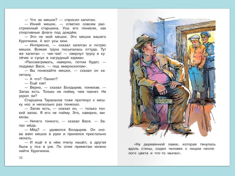 The Adventures of Vasya Kurolesov