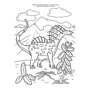 Mega Coloring Book. Dinosaurs.
