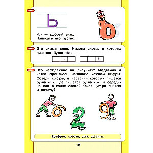 I Read and Write. Workbook to the Book Alphabet. My First Textbook. In 2 Parts. Part 2