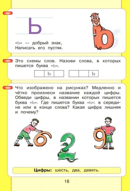 I Read and Write. Workbook to the Book Alphabet. My First Textbook. In 2 Parts. Part 2