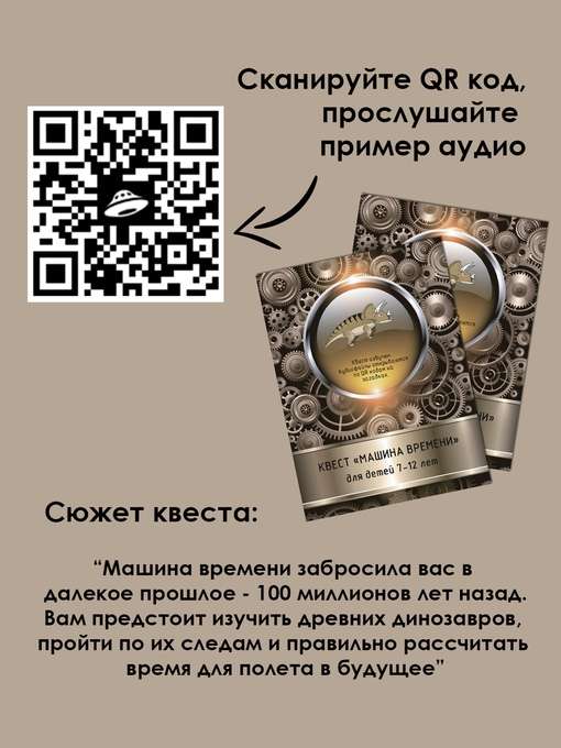 Time Machine Quest
