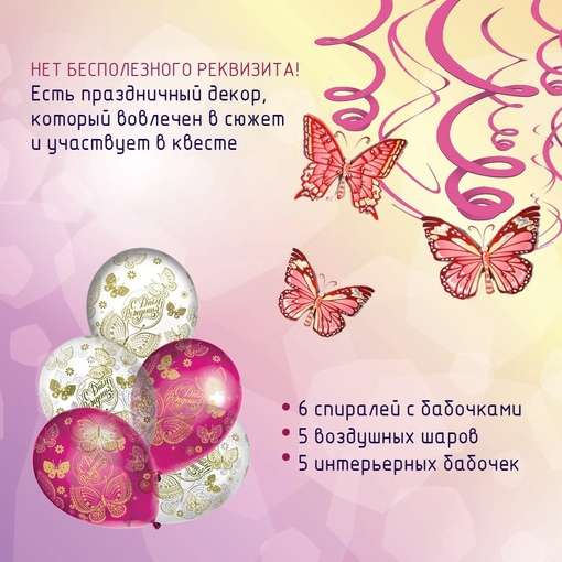 Butterfly Quest