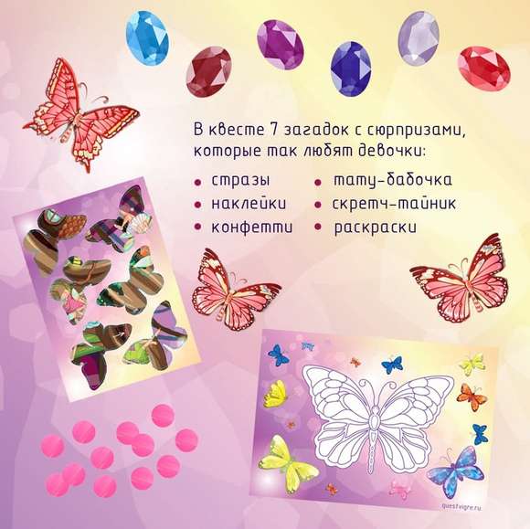 Butterfly Quest