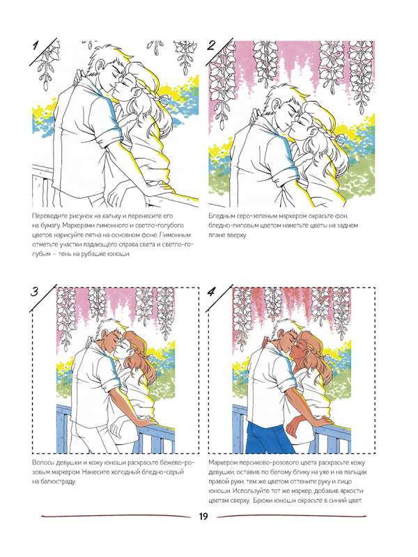 SHOJO Sketchbook Draw Manga Characters with Markers. A Guide and Templates for Coloring