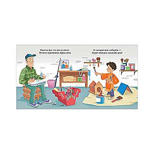 Family Values. Grandfather's Workshop. Learning Colors and Counting to 5