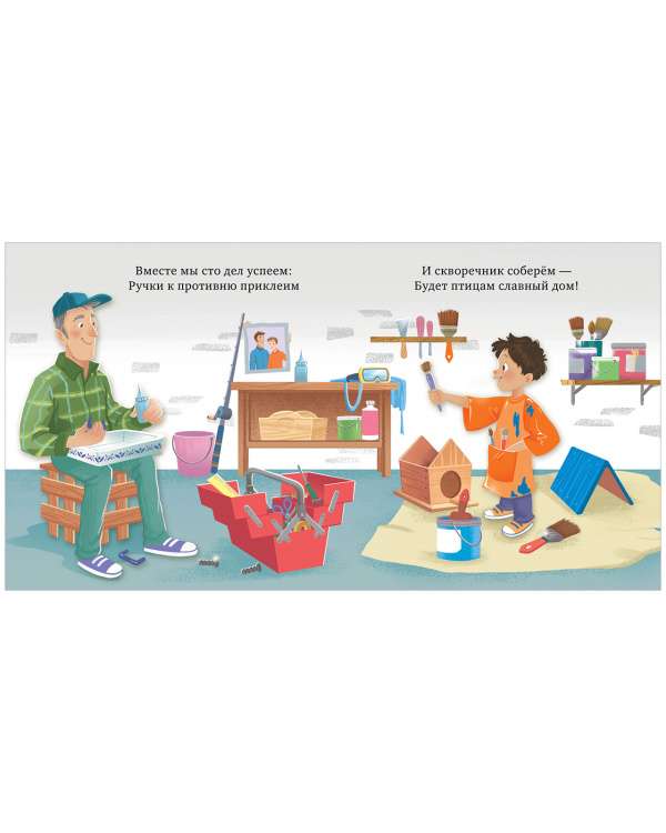 Family Values. Grandfather's Workshop. Learning Colors and Counting to 5