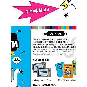 Tabletop Card Game - Bla-bla News