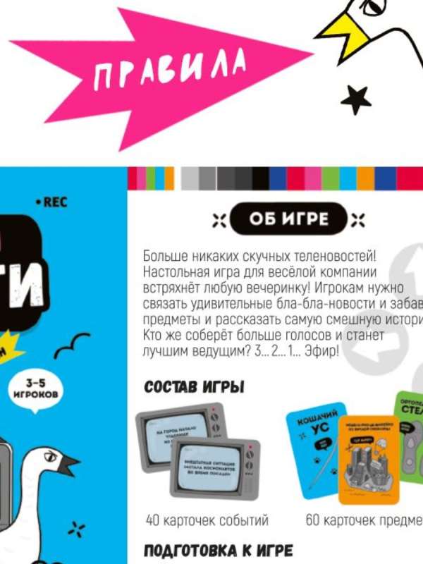 Tabletop Card Game - Bla-bla News