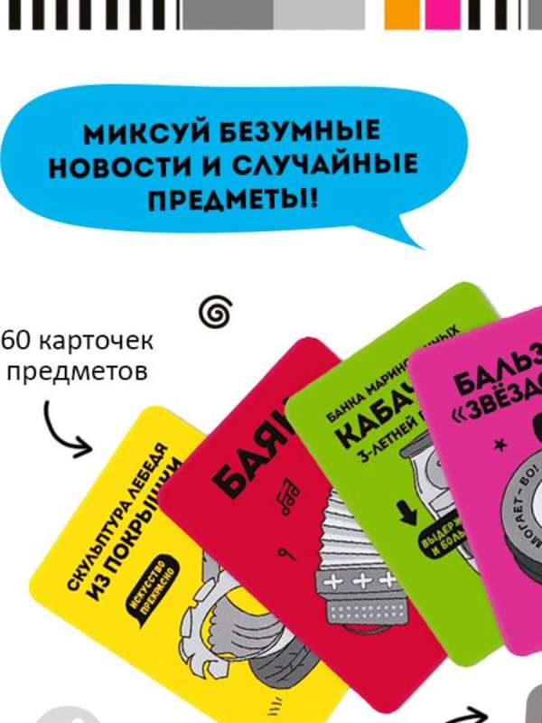 Tabletop Card Game - Bla-bla News