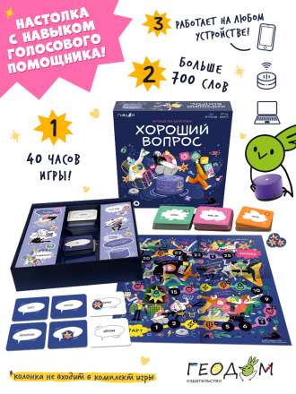 Board Game with Voice Assistant. Good Question