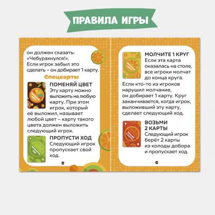 Настольная карточная игра - Хватай ушастика! Чебурашка