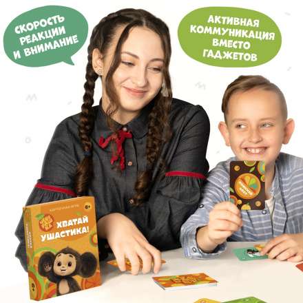 Настольная карточная игра - Хватай ушастика! Чебурашка