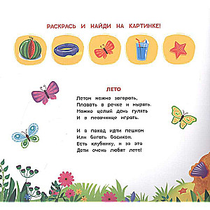 Reusable Water Coloring with Tasks. Seasons. Color and Learn Series