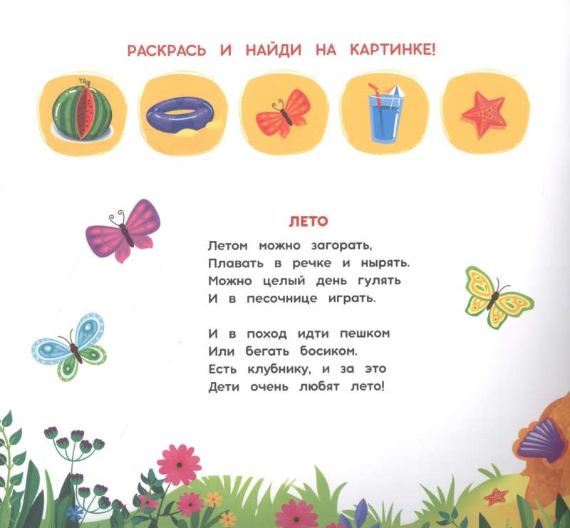 Reusable Water Coloring with Tasks. Seasons. Color and Learn Series