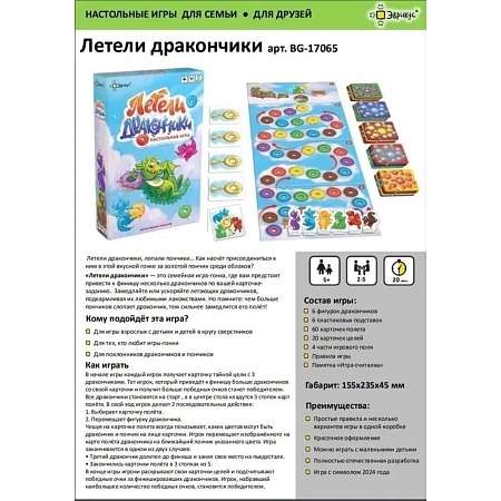 Board Game - Flying Dragonlets