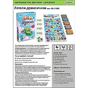 Board Game - Flying Dragonlets