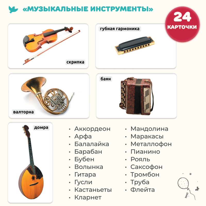The World in the Palm of Your Hand. Educational Cards. Domestic Animals and Musical Instruments