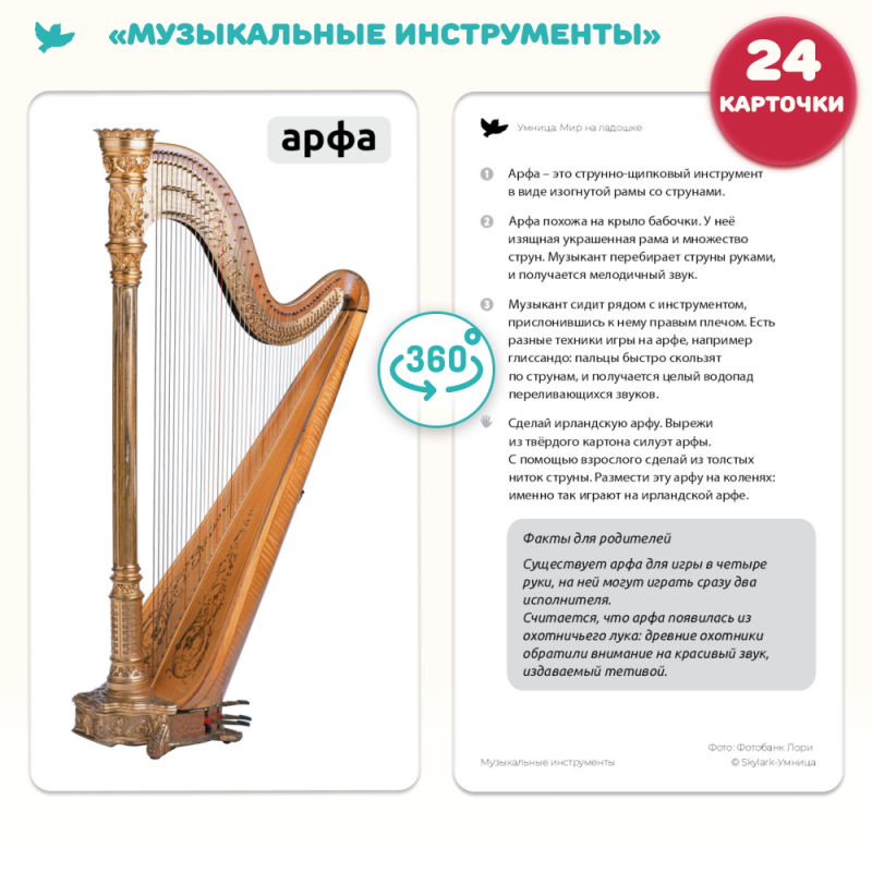 The World in the Palm of Your Hand. Educational Cards. Domestic Animals and Musical Instruments