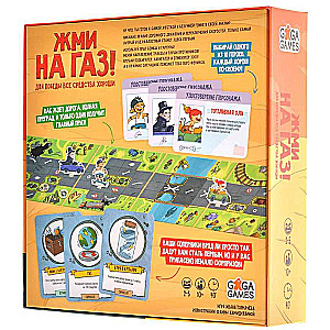Board game - Step on the gas