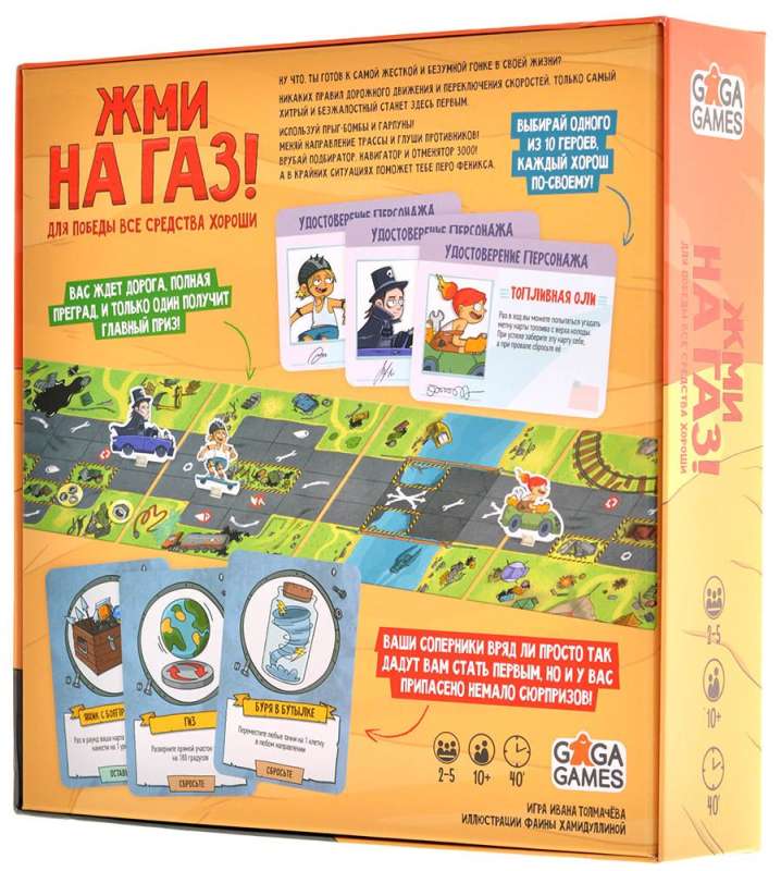 Board game - Step on the gas