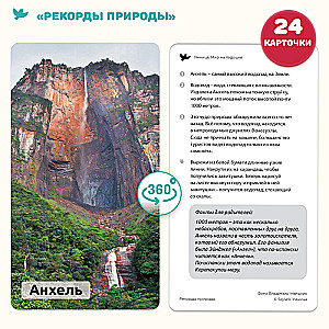 Children's Encyclopedia in Photographs. Tropical Animals and Nature Records