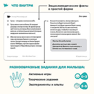 The World in the Palm of Your Hand. Development Cards for Toddlers. Nature Riddles and Special Machinery