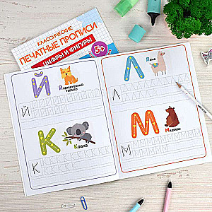 Copybooks with Pictures for Children. Classic Printed Copybooks. LETTERS