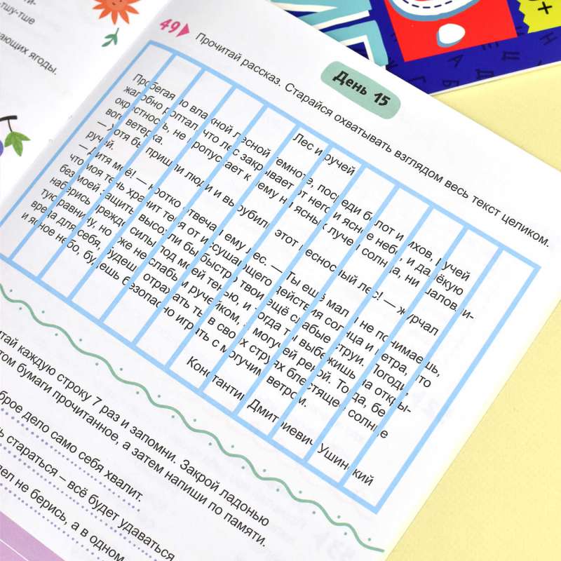 Workbook for Children. Speed Reading. FOR ADVANCED
