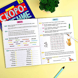Workbook for Children. Speed Reading. FOR ADVANCED
