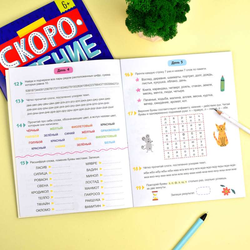 Workbook for Children. Speed Reading. FOR ADVANCED