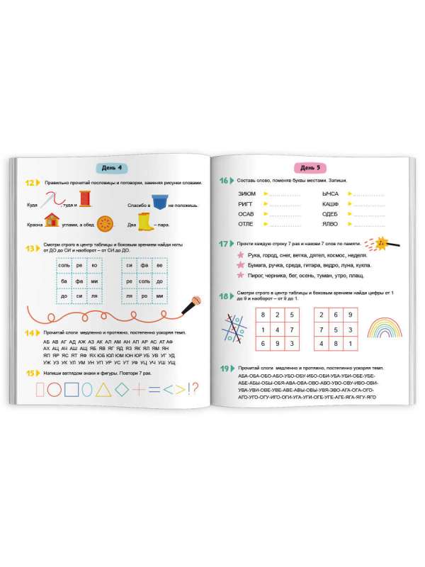 Workbook with tasks for children. Speed reading. FOR BEGINNERS