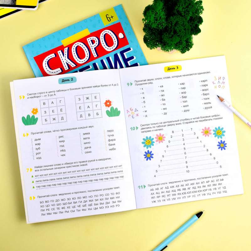 Workbook with tasks for children. Speed reading. FOR BEGINNERS