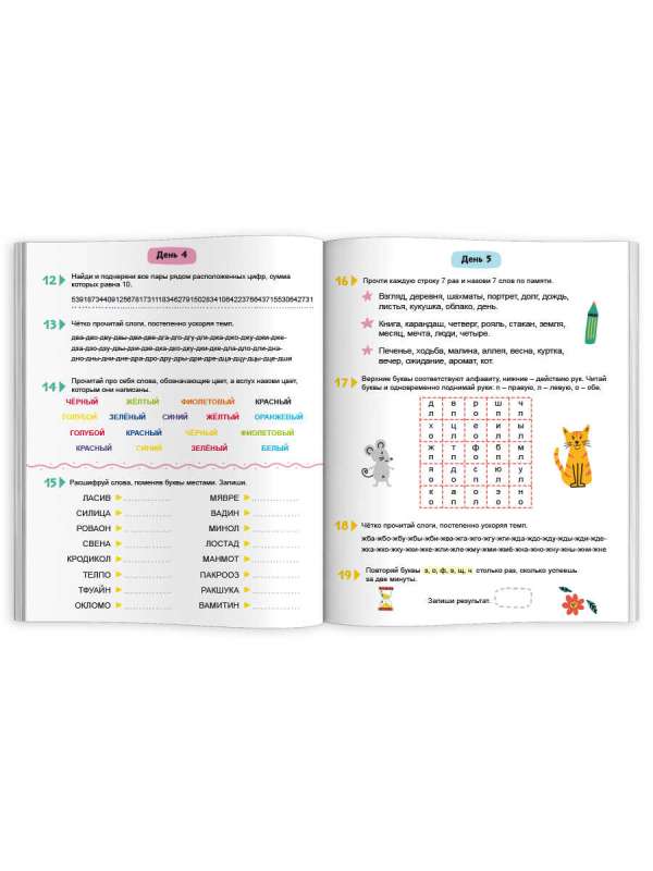 Workbook for Children. Speed Reading. FOR ADVANCED