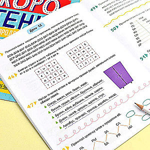 Workbook with tasks for children. Speed reading. FOR BEGINNERS