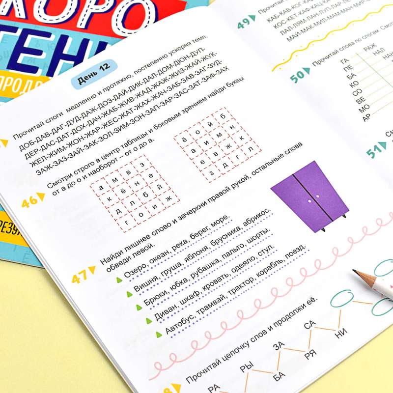 Workbook with tasks for children. Speed reading. FOR BEGINNERS