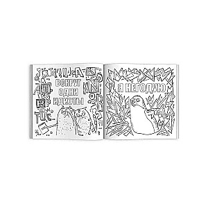 Coloring Book. Stress Relief Coloring. ARE YOU KIDDING ME