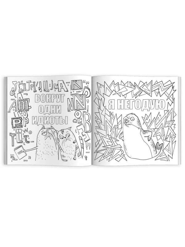 Coloring Book. Stress Relief Coloring. ARE YOU KIDDING ME