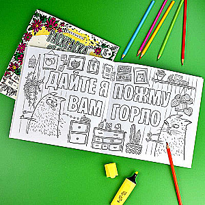 Coloring Book. Stress Relief Coloring. ARE YOU KIDDING ME