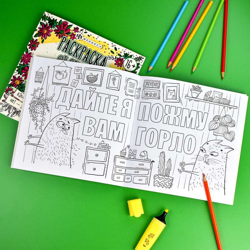 Coloring Book. Stress Relief Coloring. ARE YOU KIDDING ME