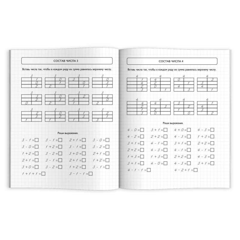 Book with Examples in Mathematics. Mathematics Trainer. COMPOSITION OF NUMBER