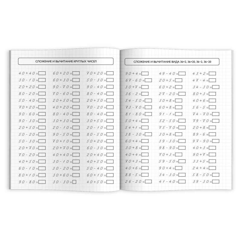 A Book with Math Examples. Math Trainer. ADDING AND SUBTRACTING WITHIN 100