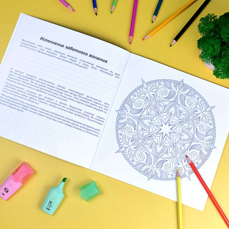 Coloring. Mandala Coloring. WISHES
