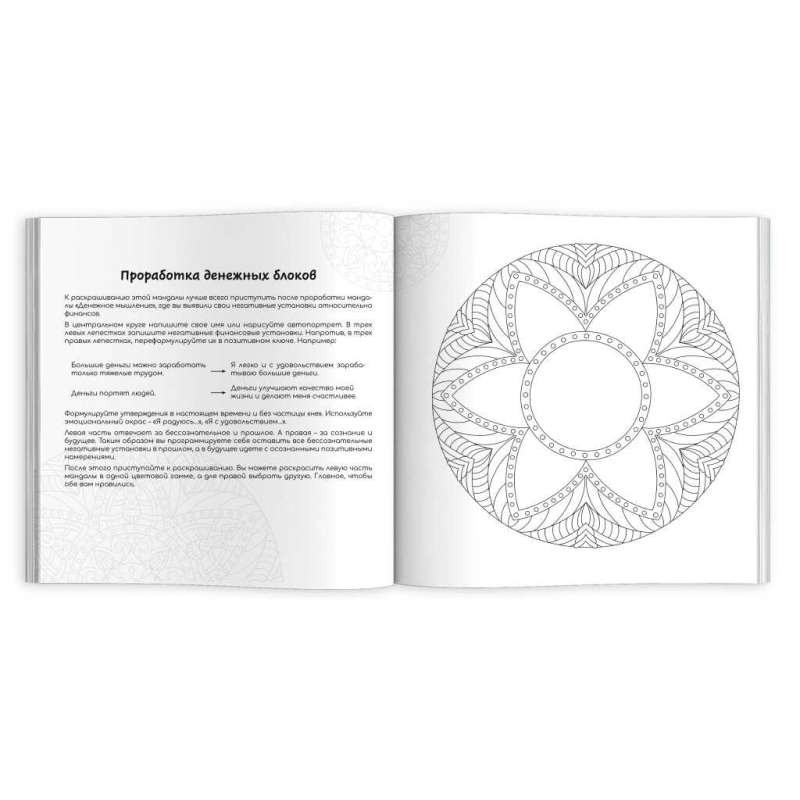 Coloring Book. Mandala Coloring. MONEY