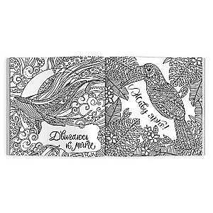 Coloring Book for Kids. Anti-Stress Coloring with Motivators. CREATE YOUR IDEAL WORLD
