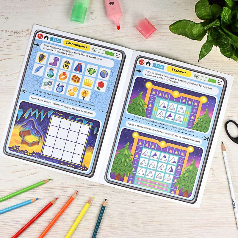 Picture book for children. Brain training. MEMORY
