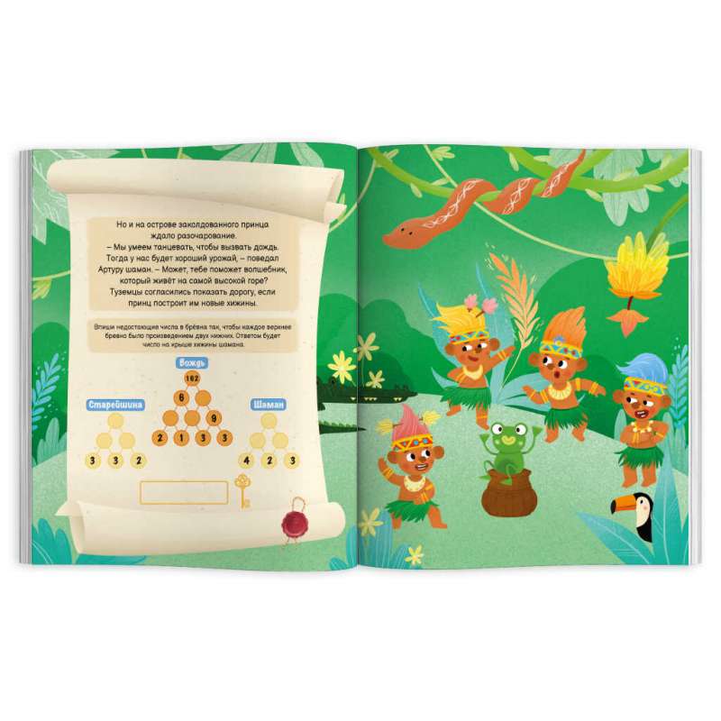 Picture book with math puzzles. Behind five locks. MULTIPLICATION TABLE