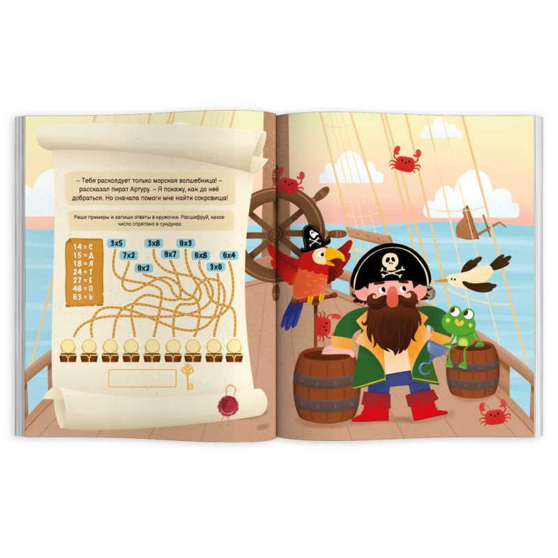 Picture book with math puzzles. Behind five locks. MULTIPLICATION TABLE