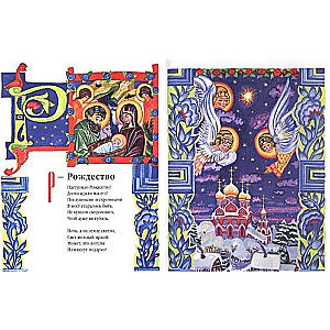 Alphabet for Orthodox Children. Nina Orlova